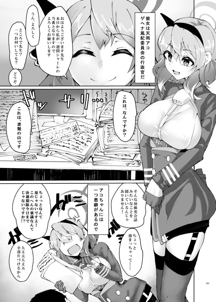 天雨アコはイライラしている 無料立ち読み3