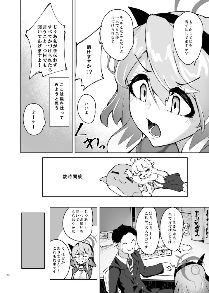 天雨アコはイライラしている 無料立ち読み4
