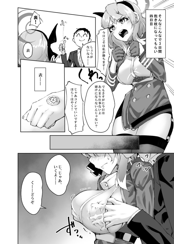 天雨アコはイライラしている 無料立ち読み7