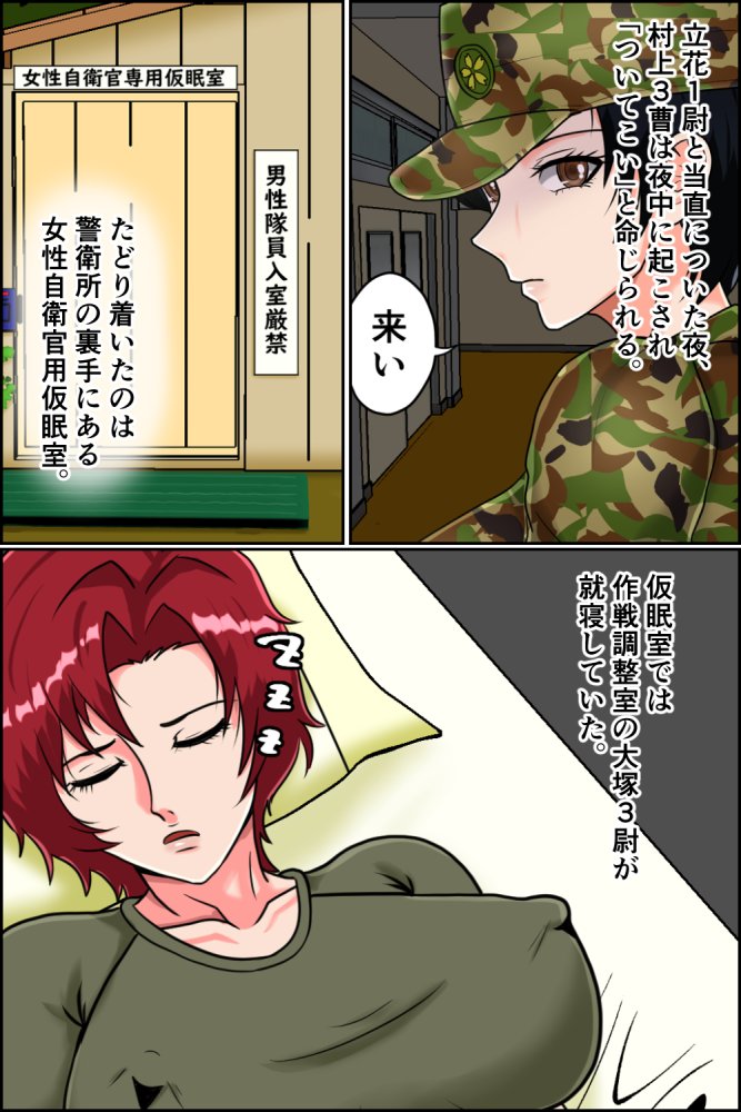 搾精女性自衛官 2 無料立ち読み3