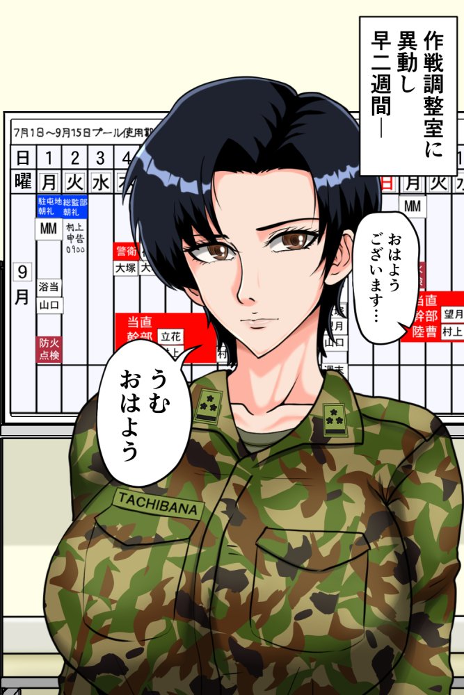 搾精女性自衛官 2 無料立ち読み5