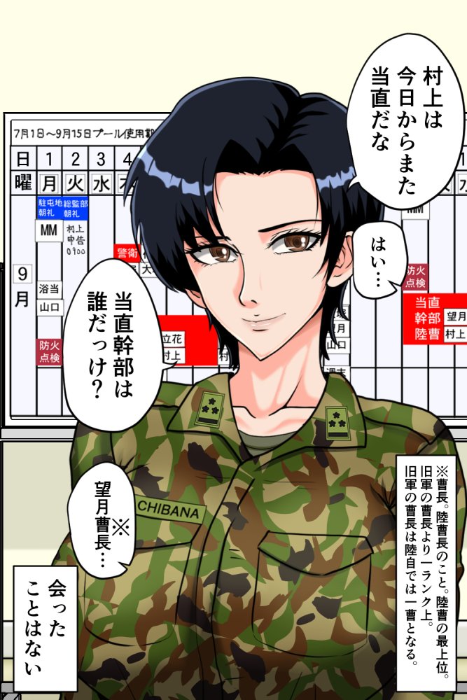 搾精女性自衛官 2 無料立ち読み6