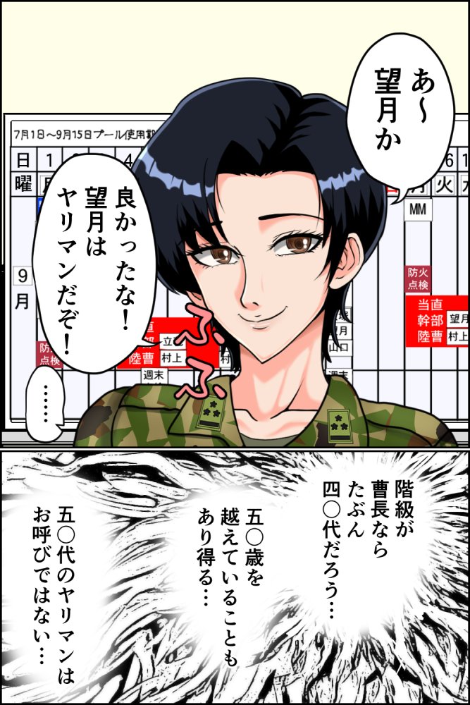搾精女性自衛官 2 無料立ち読み7