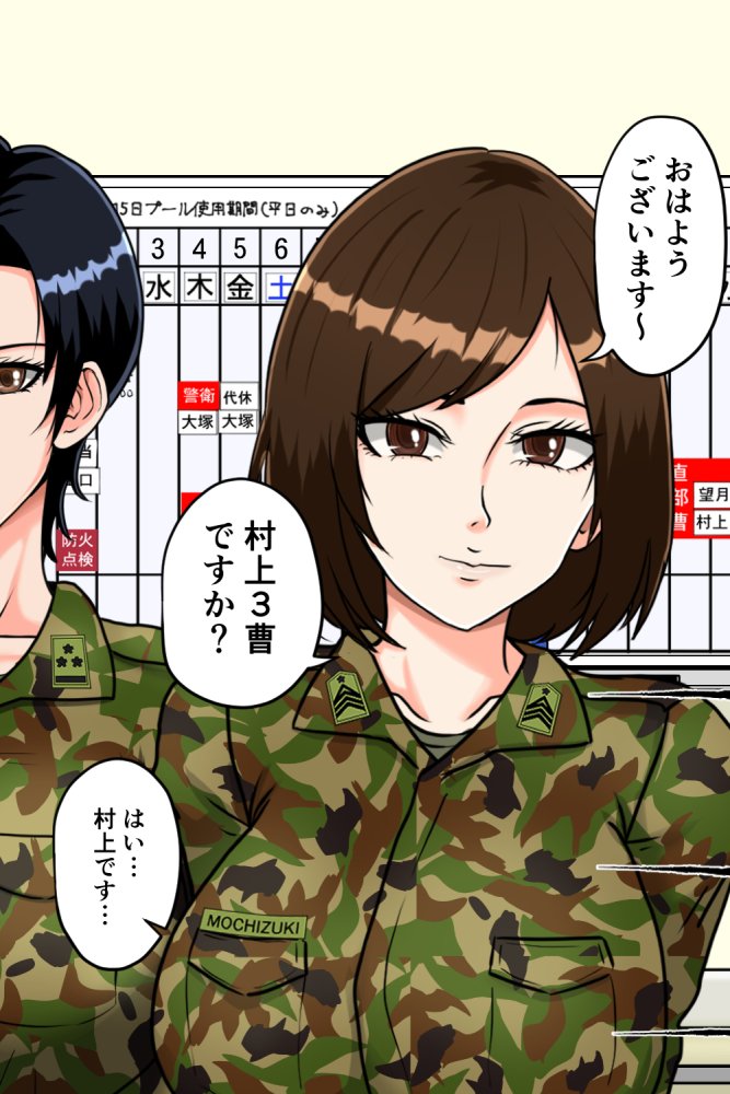 搾精女性自衛官 2 無料立ち読み9