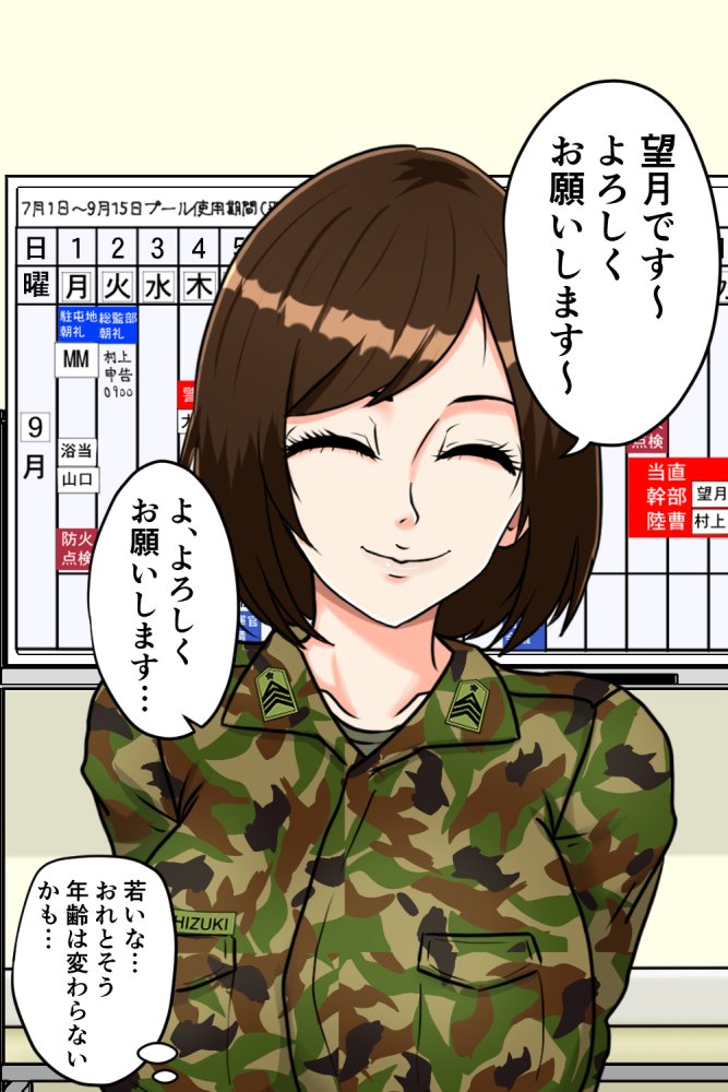 搾精女性自衛官 2 無料立ち読み10