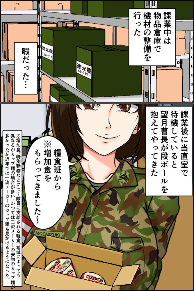 搾精女性自衛官 2 無料立ち読み11