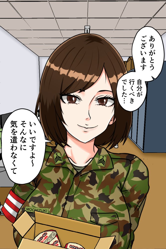 搾精女性自衛官 2 無料立ち読み12