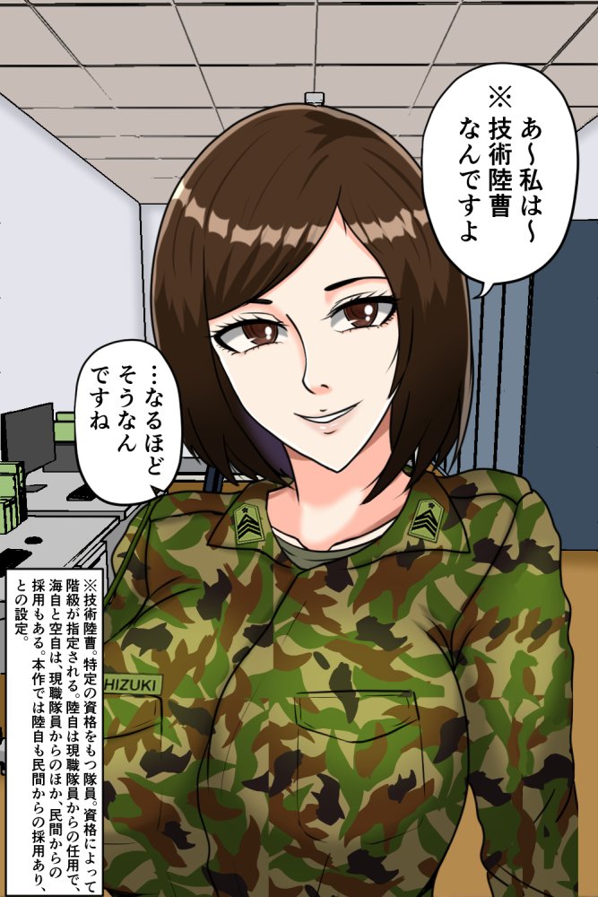 搾精女性自衛官 2 無料立ち読み14
