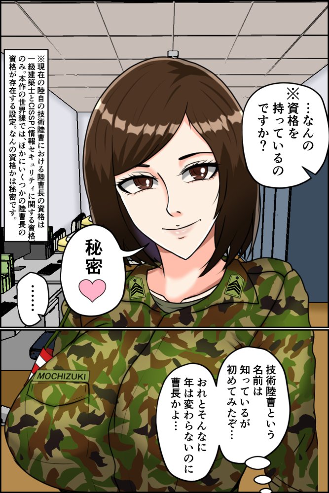 搾精女性自衛官 2 無料立ち読み15