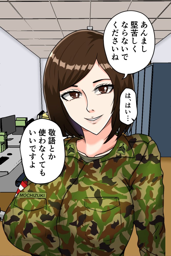 搾精女性自衛官 2 無料立ち読み16
