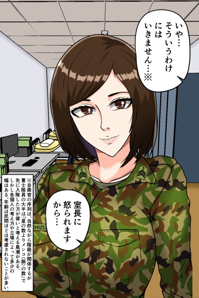 搾精女性自衛官 2 無料立ち読み17