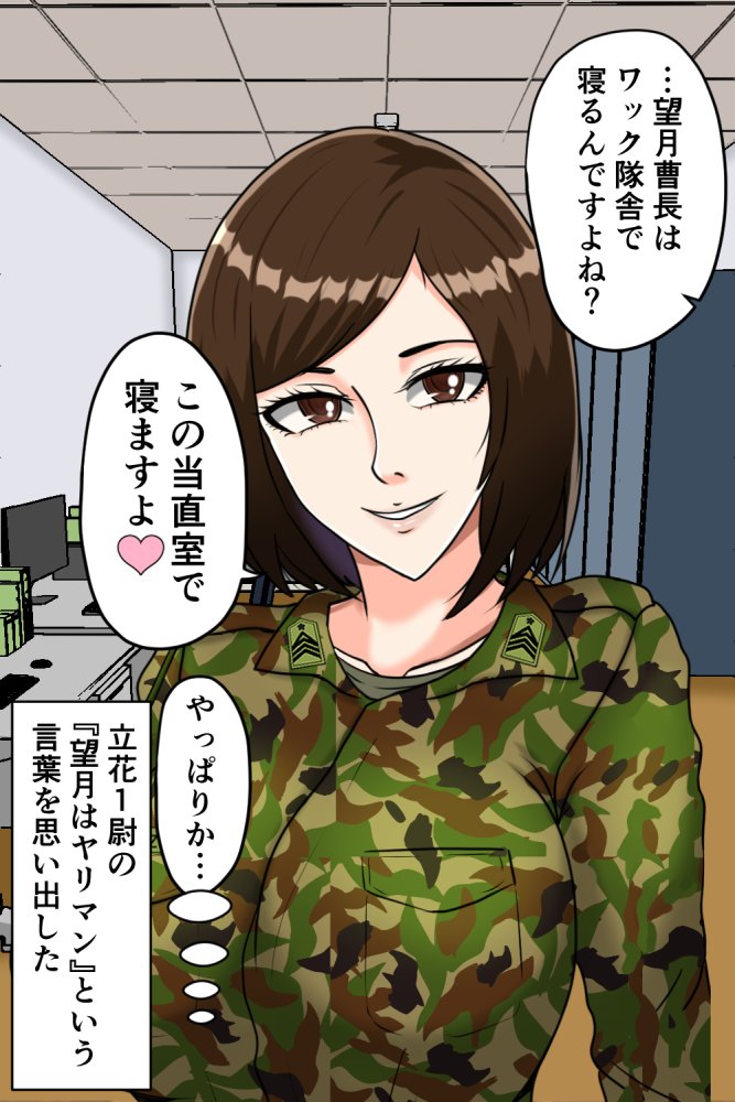 搾精女性自衛官 2 無料立ち読み18