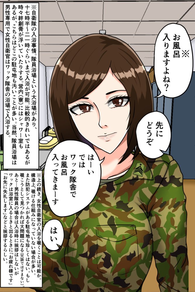 搾精女性自衛官 2 無料立ち読み19