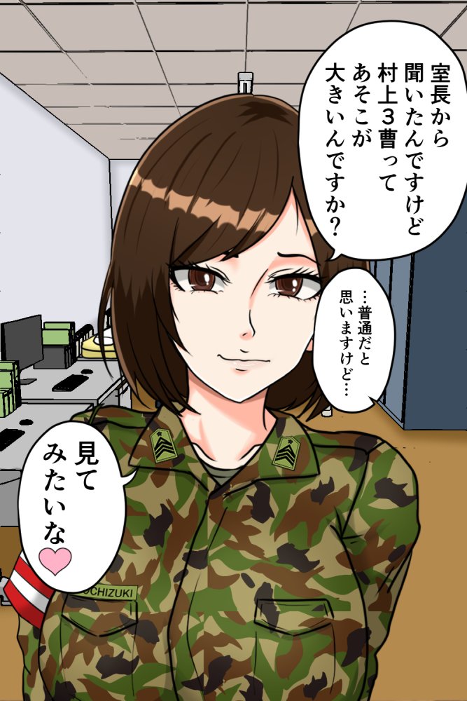 搾精女性自衛官 2 無料立ち読み21