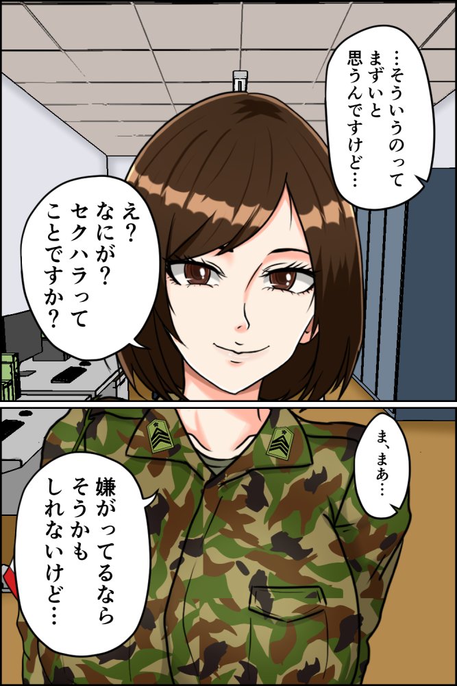 搾精女性自衛官 2 無料立ち読み22