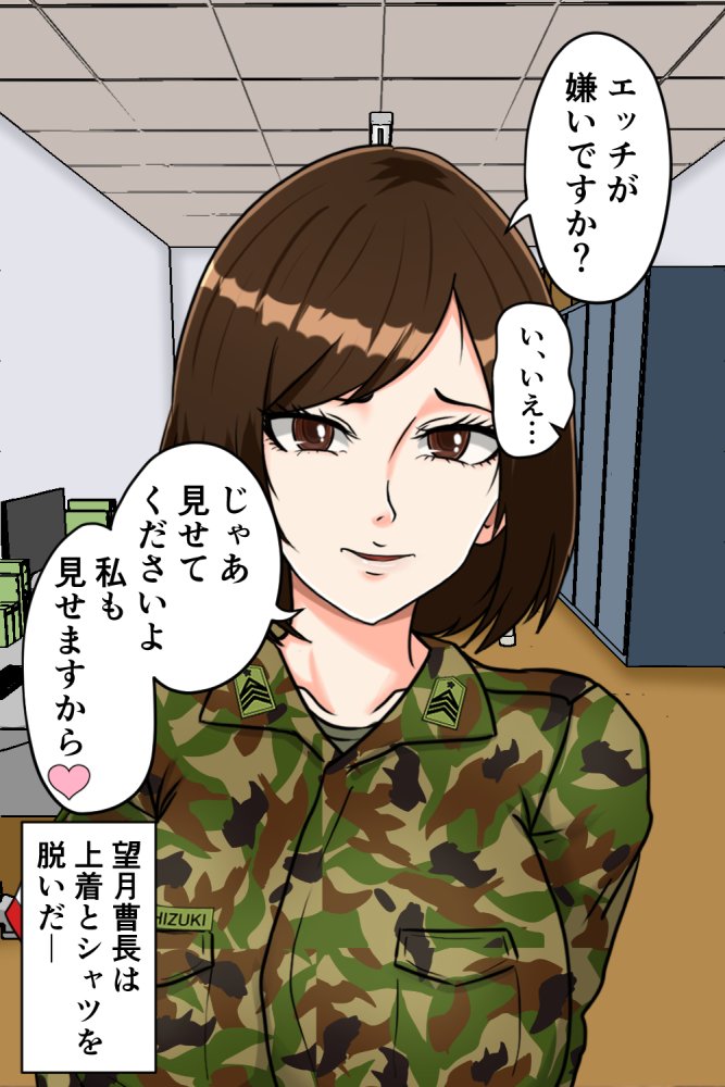搾精女性自衛官 2 無料立ち読み23