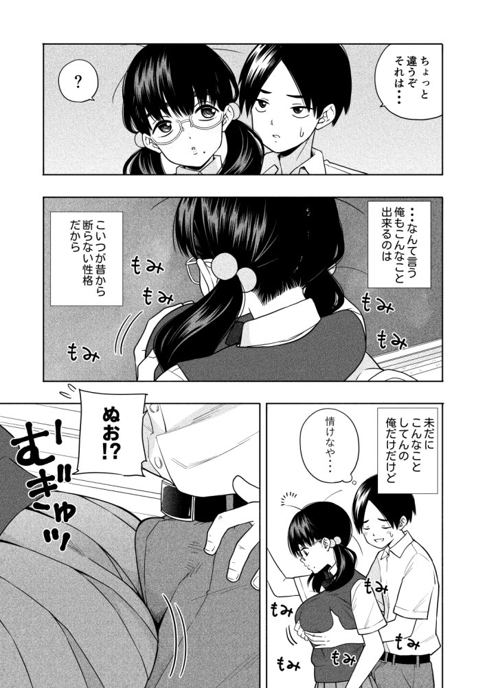 欲しくて、求めて。 無料立ち読み6