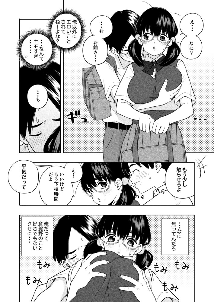 欲しくて、求めて。 無料立ち読み11