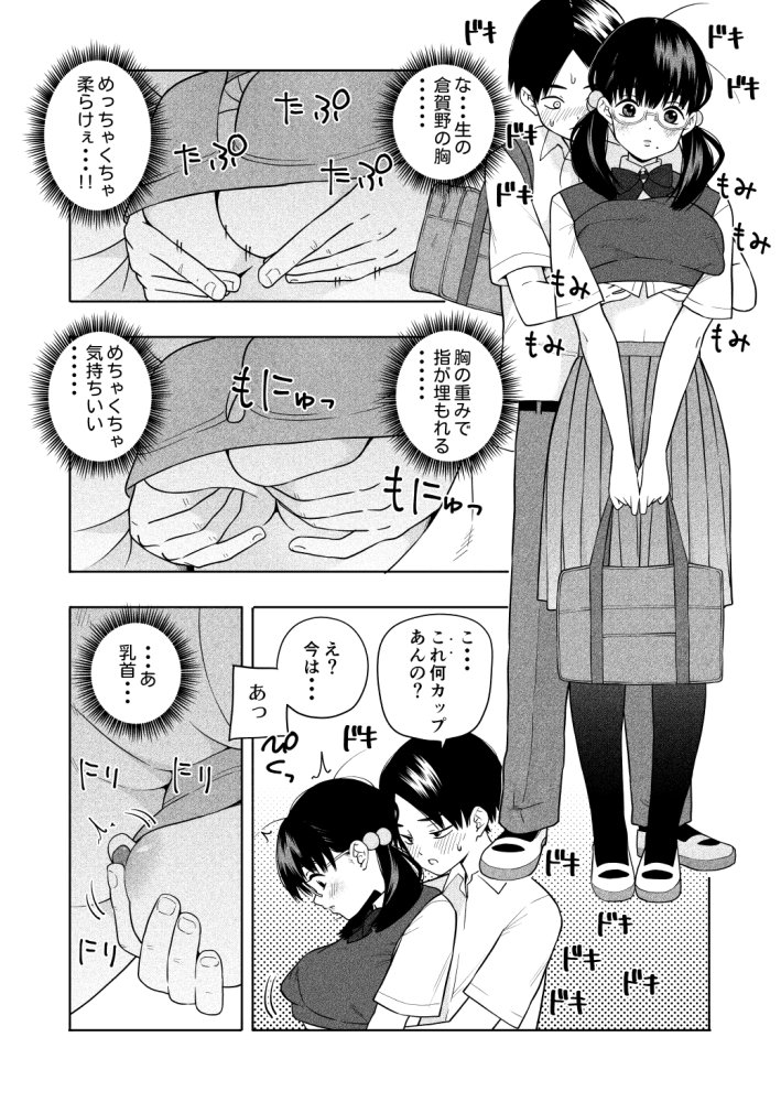 欲しくて、求めて。 無料立ち読み13