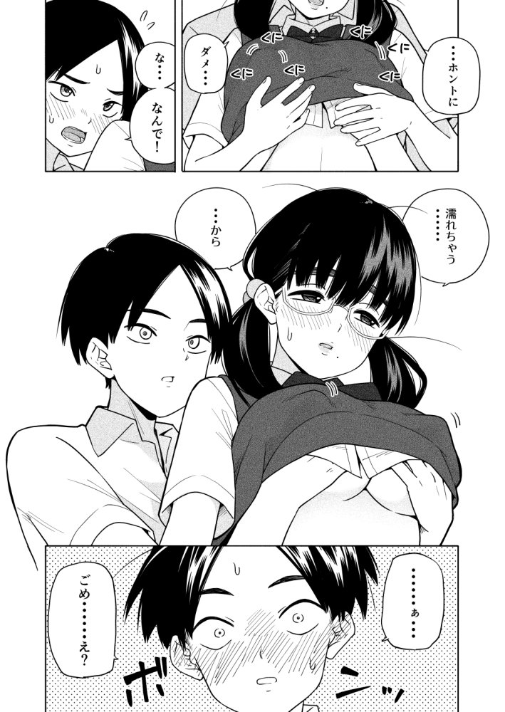 欲しくて、求めて。 無料立ち読み15