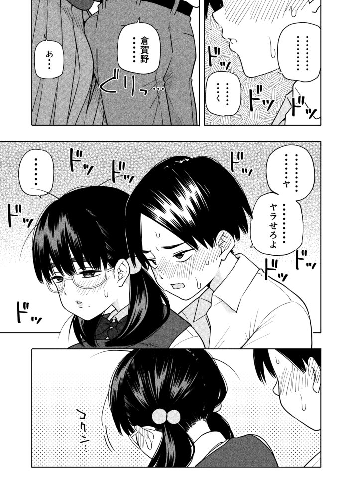 欲しくて、求めて。 無料立ち読み16