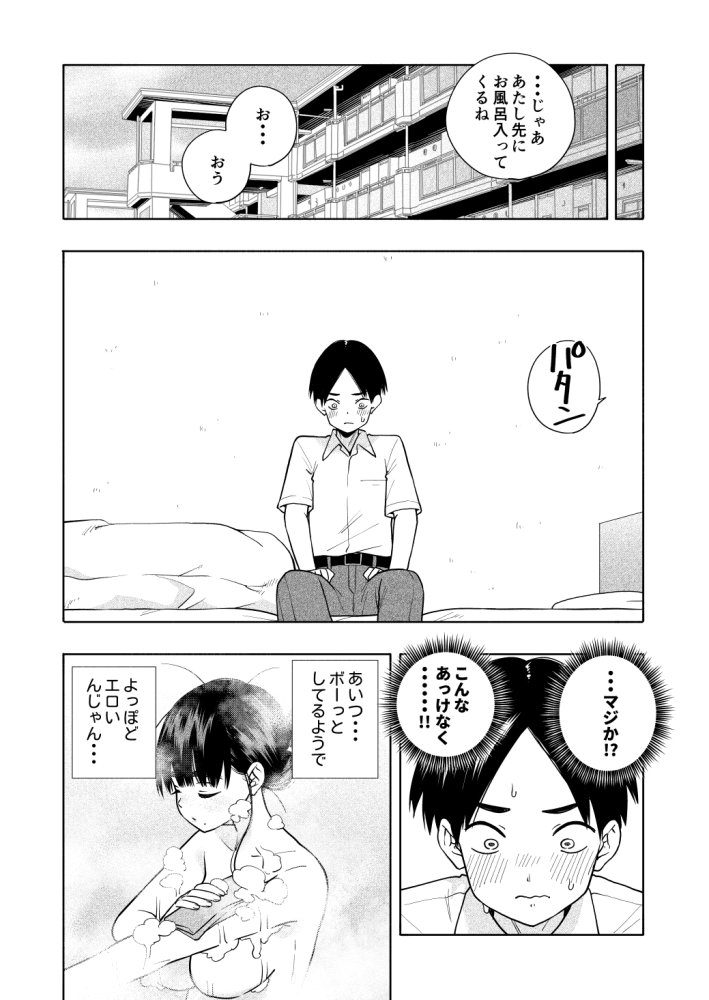 欲しくて、求めて。 無料立ち読み17