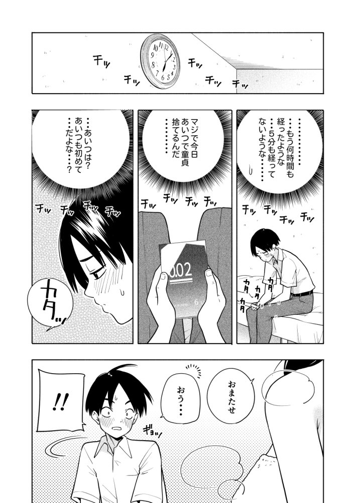 欲しくて、求めて。 無料立ち読み18