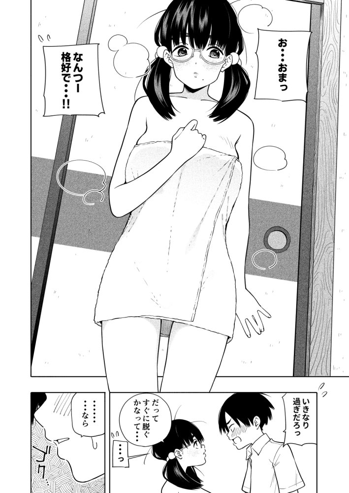 欲しくて、求めて。 無料立ち読み19