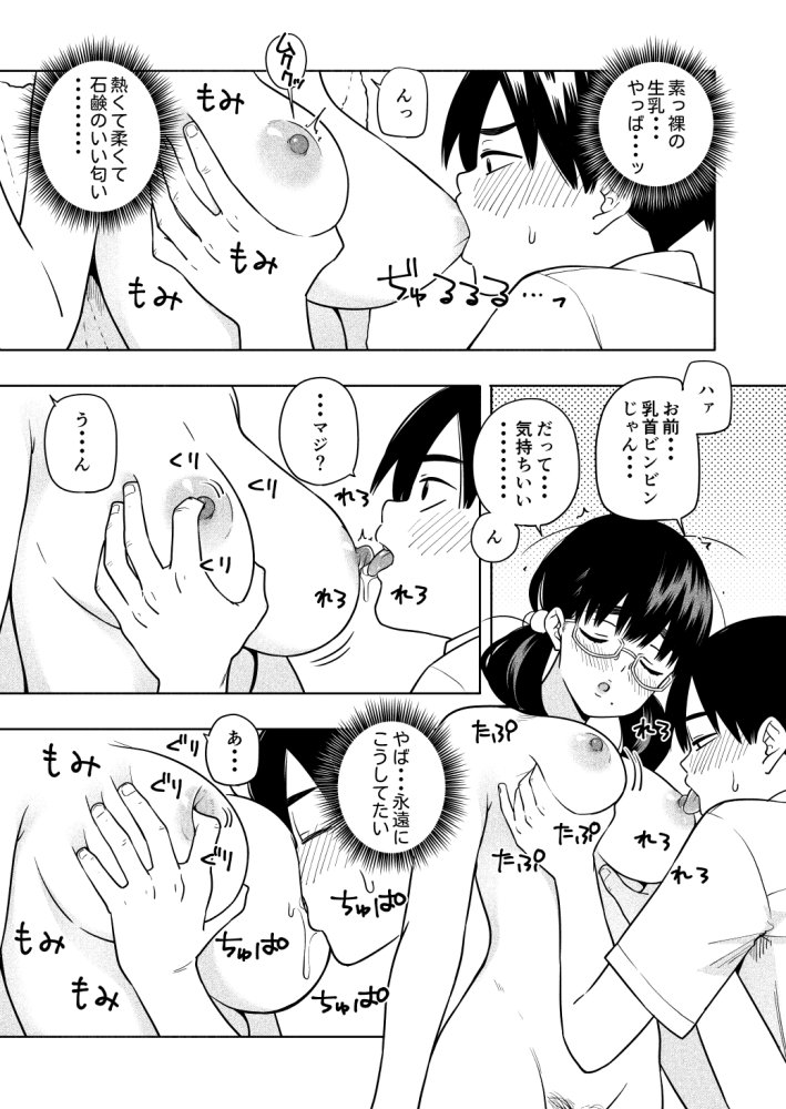 欲しくて、求めて。 無料立ち読み22