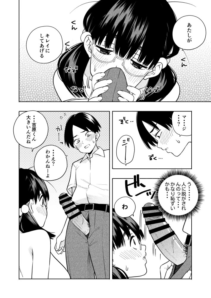 欲しくて、求めて。 無料立ち読み25