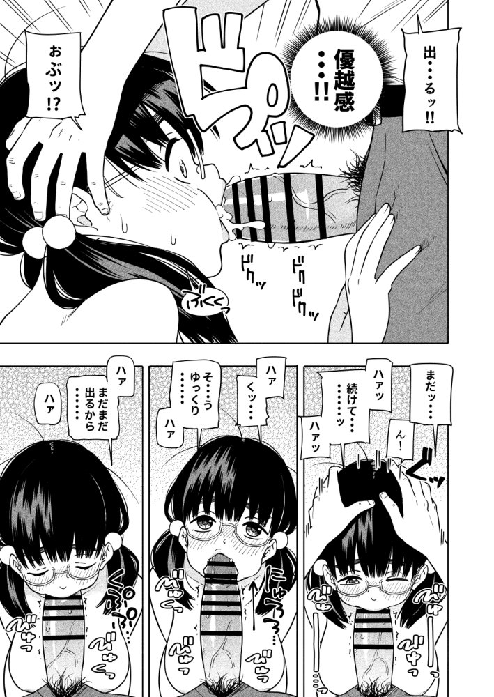 欲しくて、求めて。 無料立ち読み28