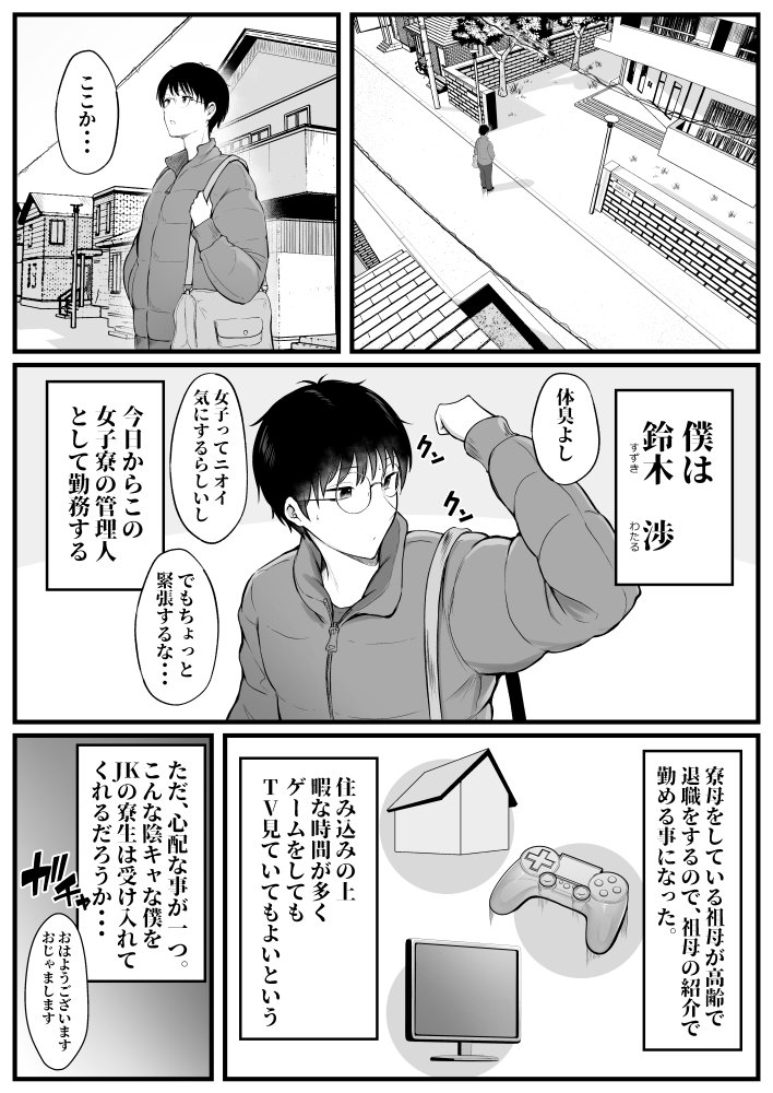 女子寮管理人の僕はギャル寮生に振り回されてます 無料立ち読み1