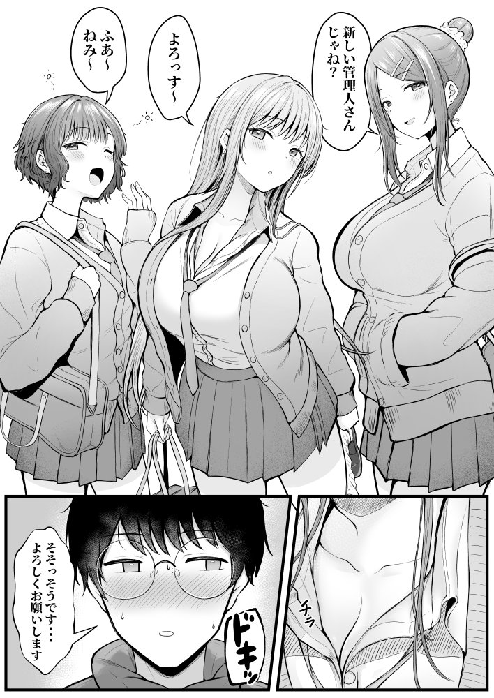 女子寮管理人の僕はギャル寮生に振り回されてます 無料立ち読み2