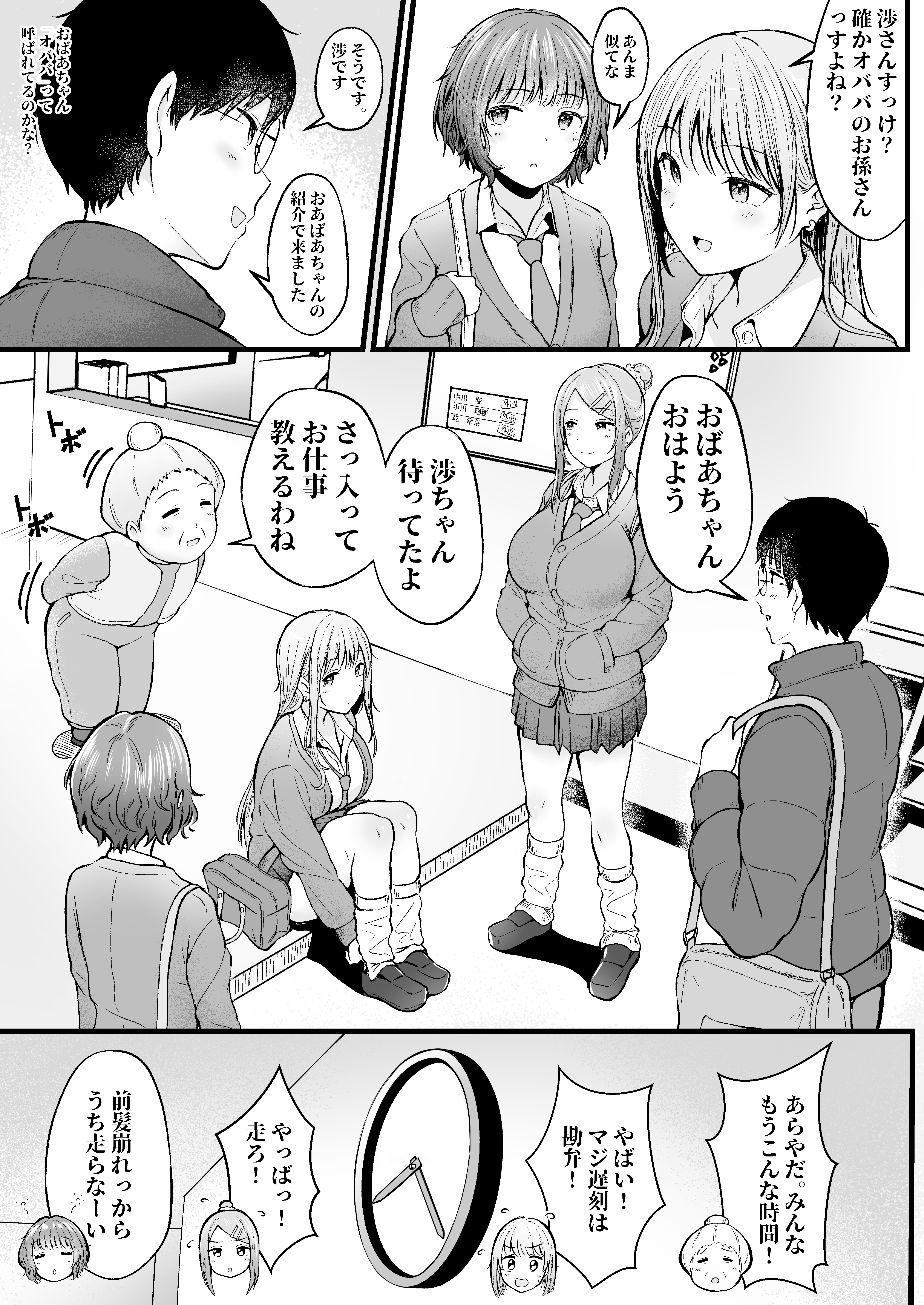 女子寮管理人の僕はギャル寮生に振り回されてます 無料立ち読み3