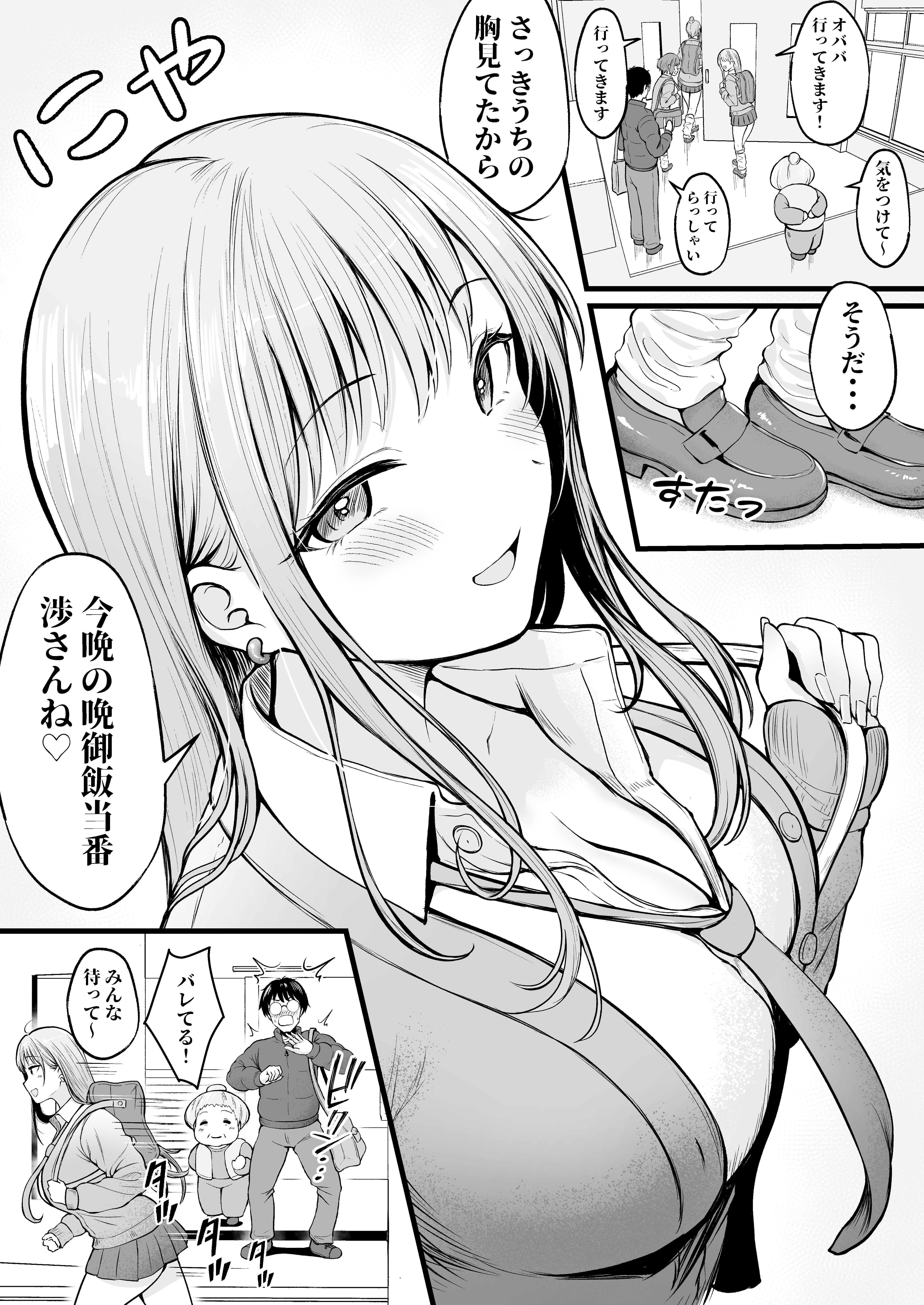 女子寮管理人の僕はギャル寮生に振り回されてます 無料立ち読み4
