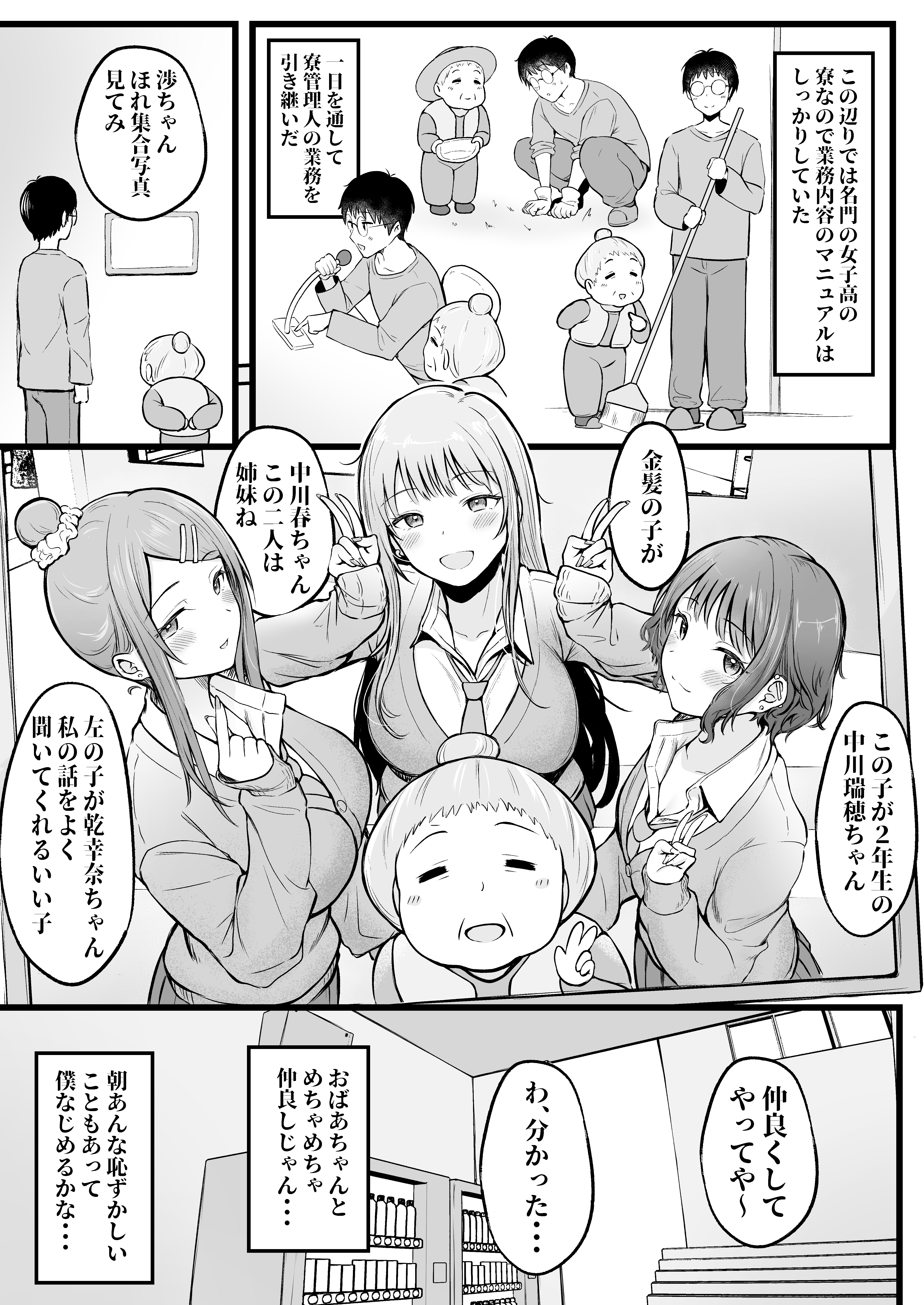 女子寮管理人の僕はギャル寮生に振り回されてます 無料立ち読み5