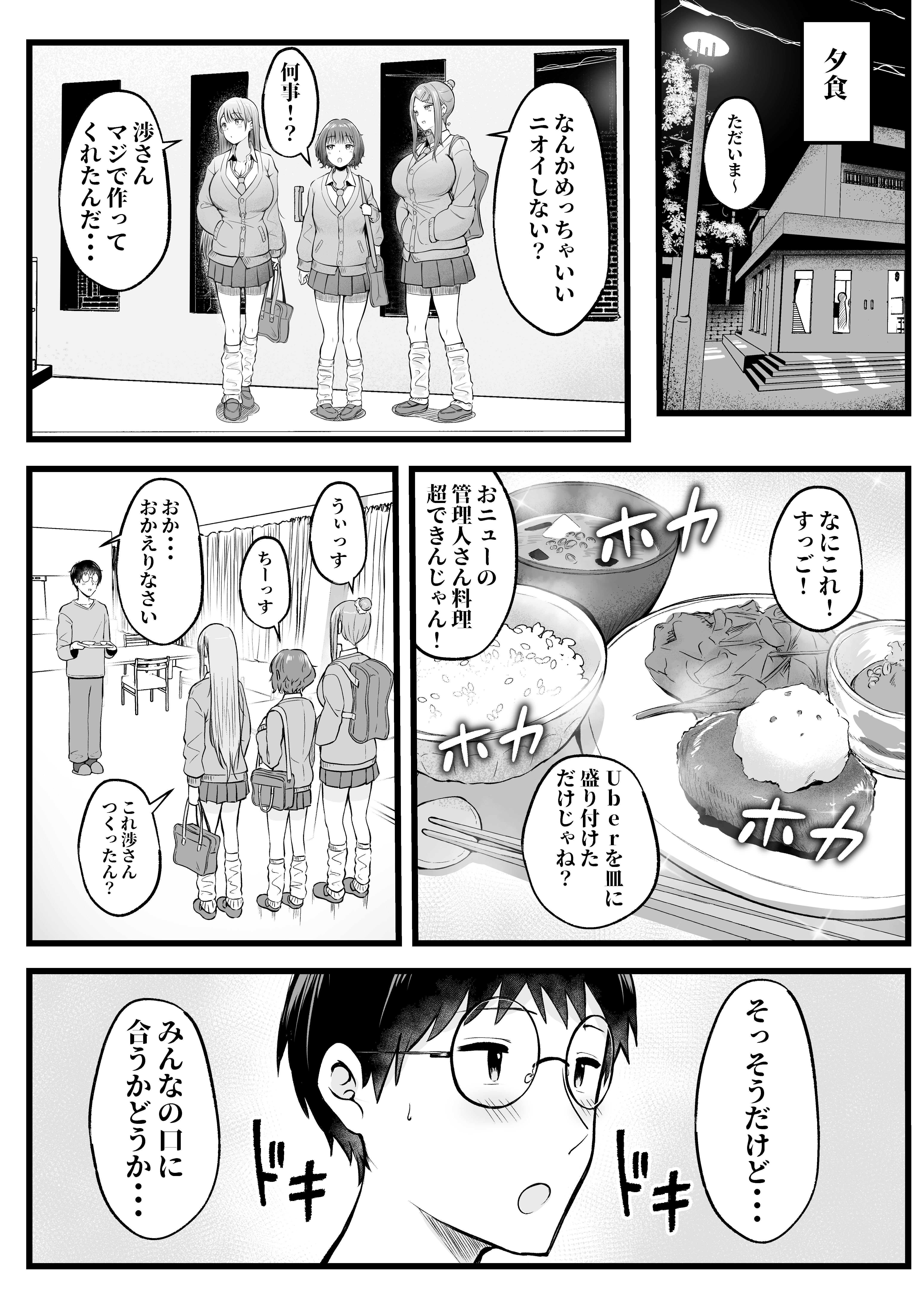 女子寮管理人の僕はギャル寮生に振り回されてます 無料立ち読み6