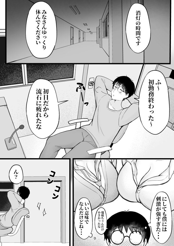女子寮管理人の僕はギャル寮生に振り回されてます 無料立ち読み9