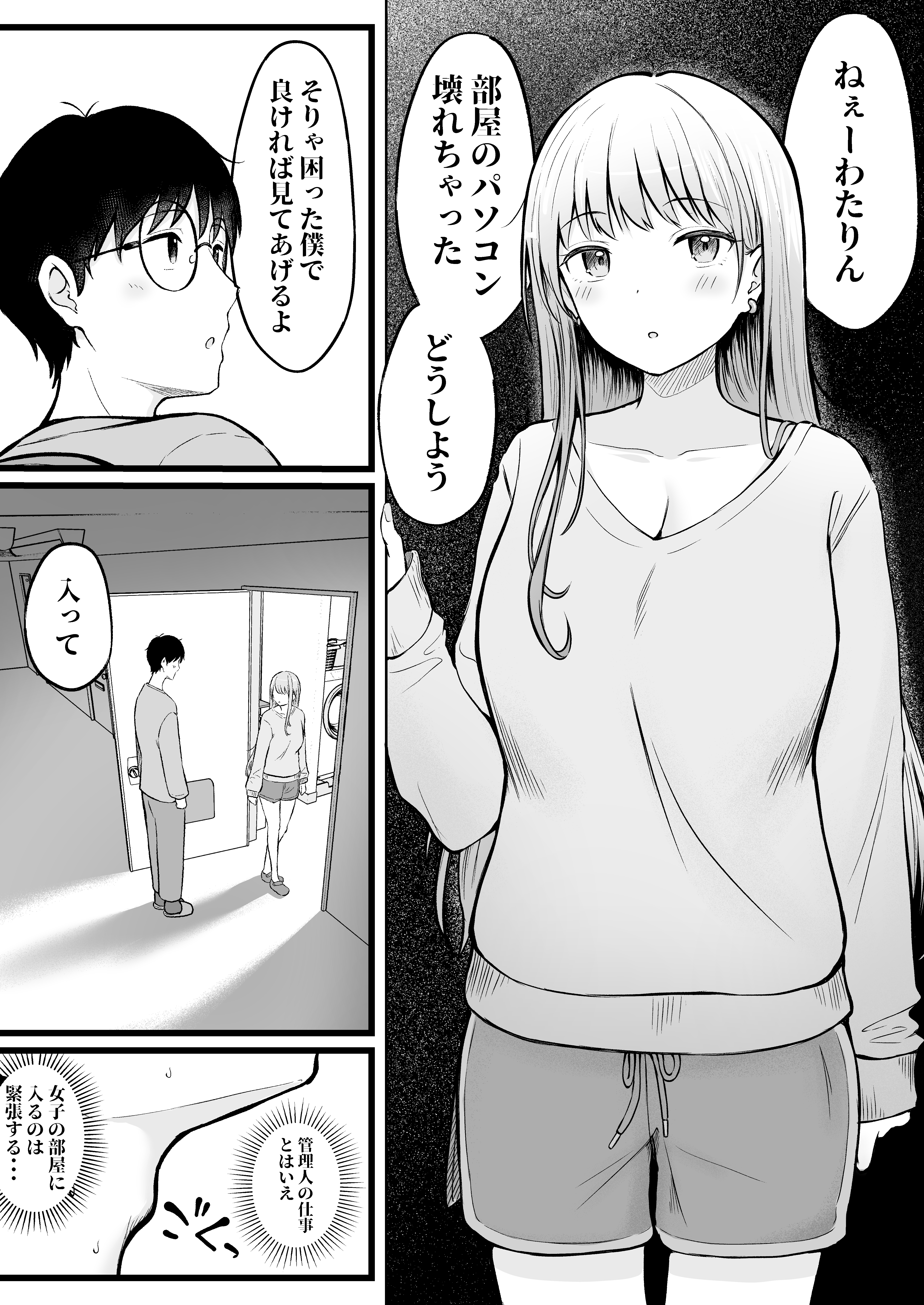 女子寮管理人の僕はギャル寮生に振り回されてます 無料立ち読み10
