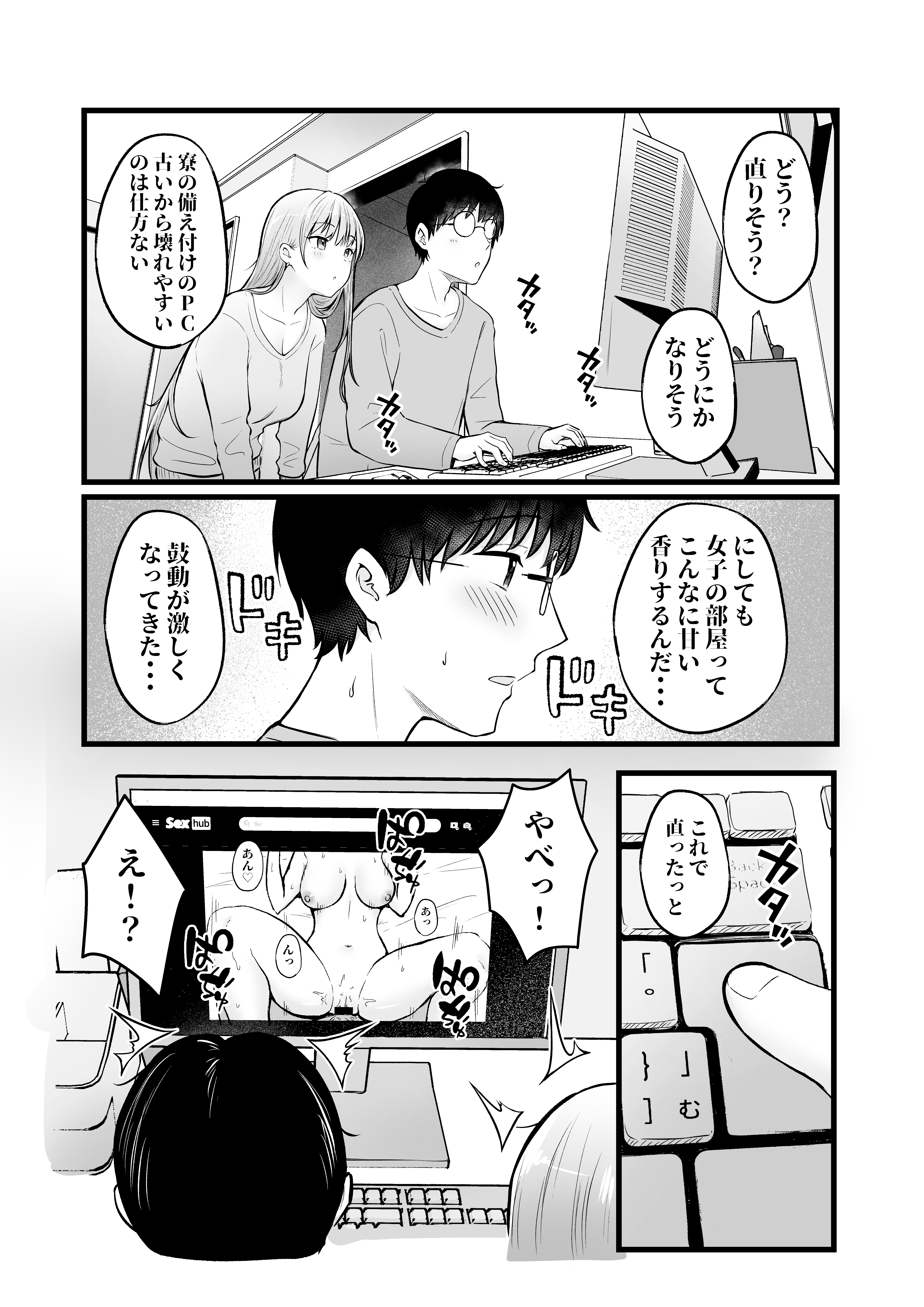 女子寮管理人の僕はギャル寮生に振り回されてます 無料立ち読み11
