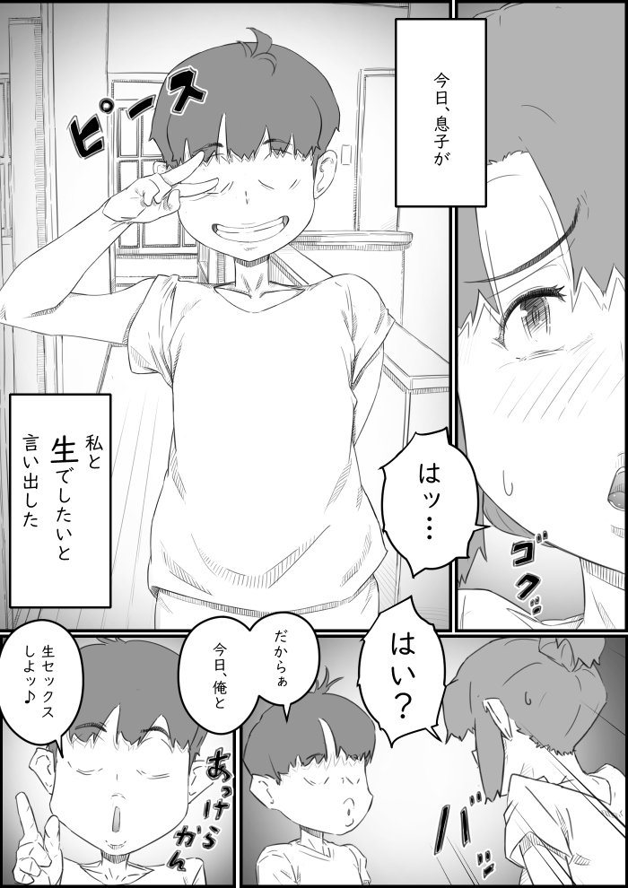 息子は、私と生でしたい！？ッ 無料立ち読み2