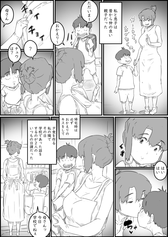 息子は、私と生でしたい！？ッ 無料立ち読み4