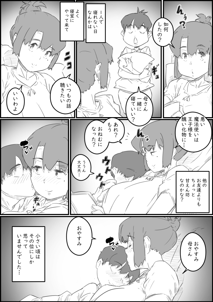 息子は、私と生でしたい！？ッ 無料立ち読み5