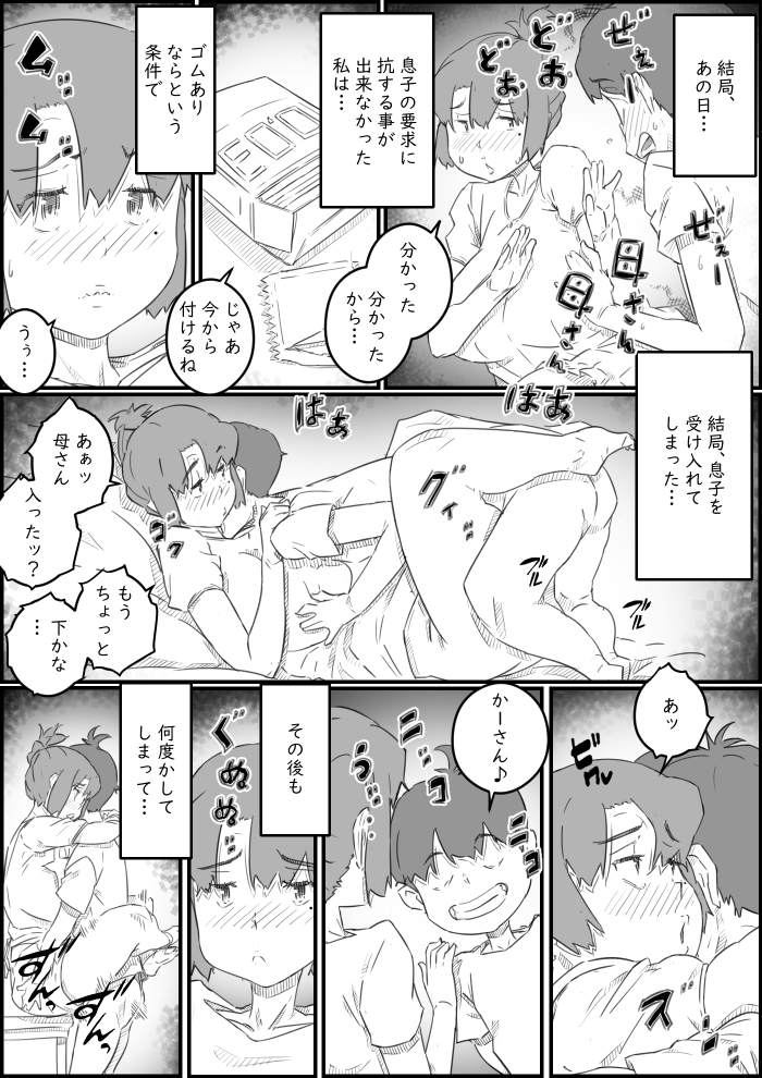息子は、私と生でしたい！？ッ 無料立ち読み9