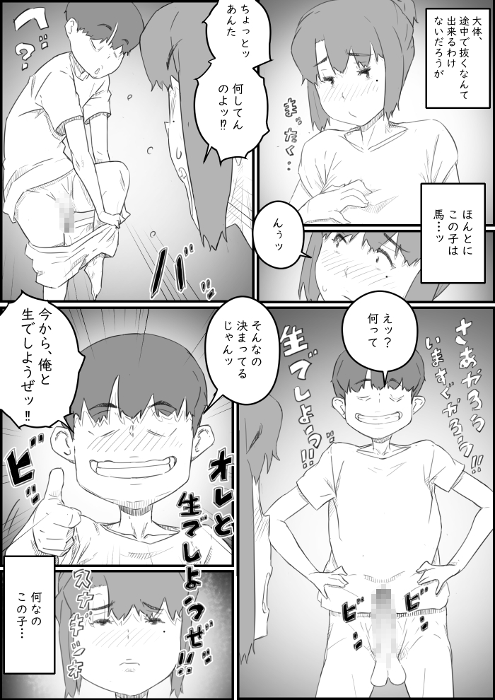 息子は、私と生でしたい！？ッ 無料立ち読み11