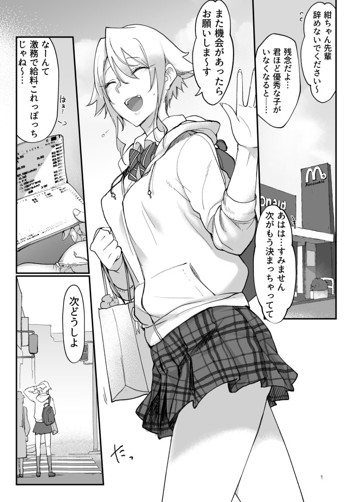 メスダチ総集編2 無料立ち読み2