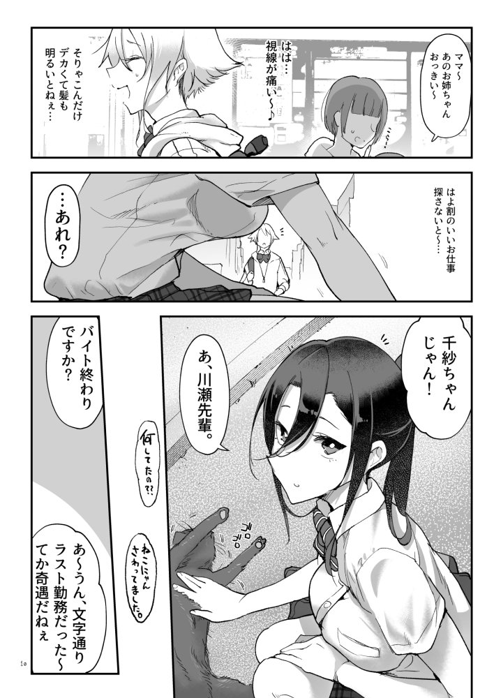 メスダチ総集編2 無料立ち読み3