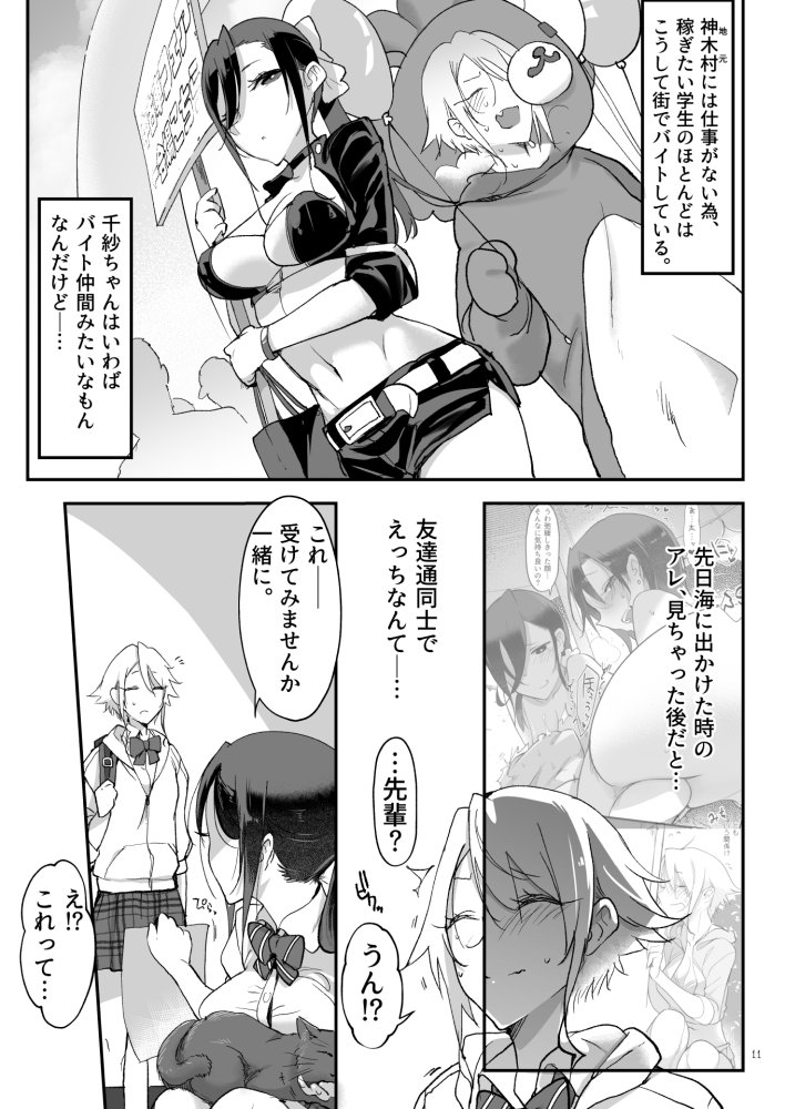 メスダチ総集編2 無料立ち読み4