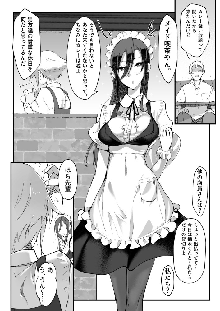 メスダチ総集編2 無料立ち読み5