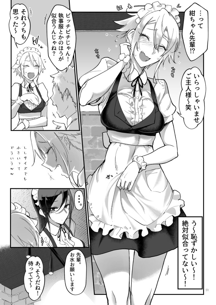 メスダチ総集編2 無料立ち読み6